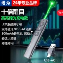 诺为 大功率PPT翻页笔可蓝牙 N95绿光