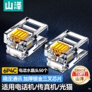 山泽 电话水晶头 50个 DHT350