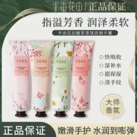 半亩花田 护手霜 四款香型50g*4支