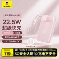 倍思【国标3C认证可上飞机】充电宝20000毫安22.5W自带线快充移动电源