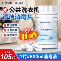 海氏海诺 次氯酸消毒泡腾片105片