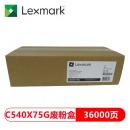 利盟410打印机废粉盒