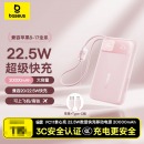 倍思【国标3C认证可上飞机】充电宝20000毫安22.5W自带线快充移动电源
