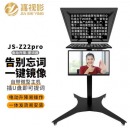 嘉视影JS-Z22pro自动升降智能提词器大屏幕单反摄像机直播采访演播室演讲会议直播提字器题词器JS-Z22pro