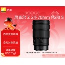 尼康（Nikon）Z 24-70mm f/2.8 S II 全画幅微单镜头 大三元二代 全新内变焦