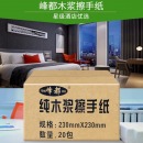 峰都 擦手纸200张/包 20包/箱