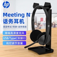 惠普（HP）MeetingN有线耳机 头戴式