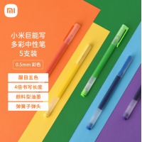 小米巨能写多彩中性笔 5支装 0.5mm 商务办公中性笔会议笔 橙黄绿蓝紫