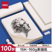 得力 素描纸160g-16K-100张(袋)
