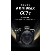 索尼（SONY）Alpha 7 V 单机身+2070G 镜头套装
