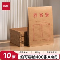得力 10只A4牛皮纸档案袋10只/侧宽40mm 5953