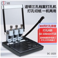 道顿（DOCON）DC-1025 三孔档案打孔机 带切刀手动多功能装订机 财务人事票据卷宗