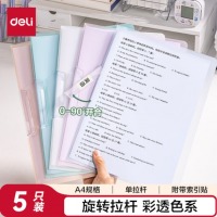 得力（deli）A4旋转抽杆夹PP677-5 5个装