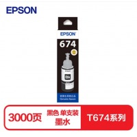 爱普生 原装墨水 T6741黑色