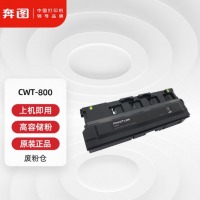 奔图 原装废粉盒 CWT-800
