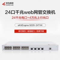 华为 交换机千兆S220-24T4X