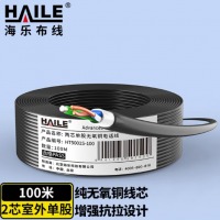 HAILE海乐电话线2芯单股纯铜HT500.1A-100室外双护套（黑色）