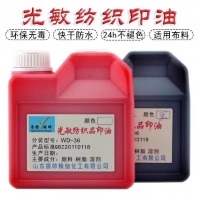 纺织印油
