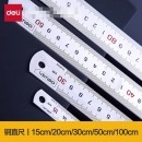 得力(deli) 不锈钢直尺20cm DL8020