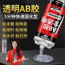AB胶快速固化型