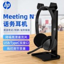 惠普（HP）MeetingN有线耳机 头戴式