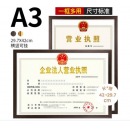 A3相框营业执照正副本框