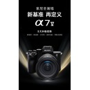 索尼（SONY）Alpha 7 V 单机身+2070G 镜头套装