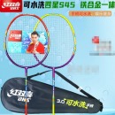 红双喜 四星S45铁合金一体羽毛球拍(2支)