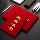欧唛(oumai)绒面荣誉证书12K绒面竖版字5本