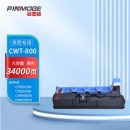 品墨格CTO-850粉盒适用奔图CM8505DN墨粉CP9502DN墨盒CM8506/9505DN硒鼓 CWT-800废粉盒 CWT-800 废粉仓
