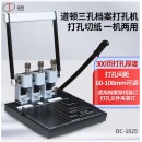 道顿（DOCON）DC-1025 三孔档案打孔机 带切刀手动多功能装订机 财务人事票据卷宗两孔三孔活页夹文件夹打孔器