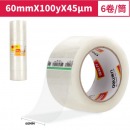 得力 封箱胶带 30333-60mm*100y*45um(1卷)