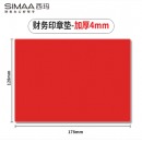 西玛（SIMAA)财务印章专用垫128*178mm 红色1个