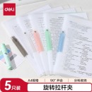 得力（deli）A4旋转抽杆夹PP684 5个装