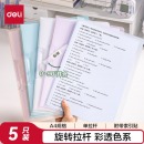 得力（deli）A4旋转抽杆夹PP677-5 5个装