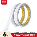 晨光 AJD957T8双面胶 6卷装