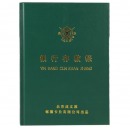 成文厚 16K银行存款账 100页