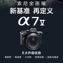 索尼（SONY）Alpha 7 V 单机身+24105G 镜头套装