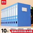 晨光（M&G）文具 10只55mmA4加厚粘扣文件盒档案盒ADM945DB