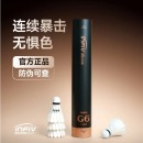 精彩永恒 G6羽毛球 77速24只装 2筒
