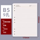 申士（SHEN SHI）B5活页本内芯 记事本子 米黄纸92张 横线款918