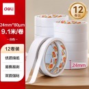 得力（deli）高粘棉纸双面胶带 24mm*10y(9.1m/卷) 白色12卷/袋