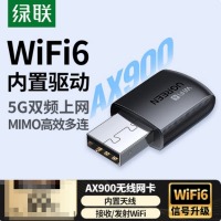 绿联 USB无线网卡 WiFi6 AX900 双频5G