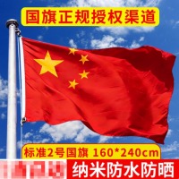 易利丰2号国旗160*240cm