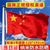易利丰3号国旗192*128cm