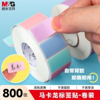 晨光（M&G）800枚标签贴纸 马卡龙色 YT-69