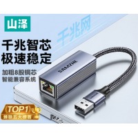 山泽USB3.0 转换器