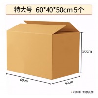 于字简 5个装加厚搬家纸箱 特大号60*40*50cm