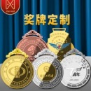 金银奖牌定制 奖牌定做