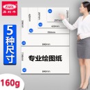 易利丰（elifo）A0大白纸绘图纸 10张